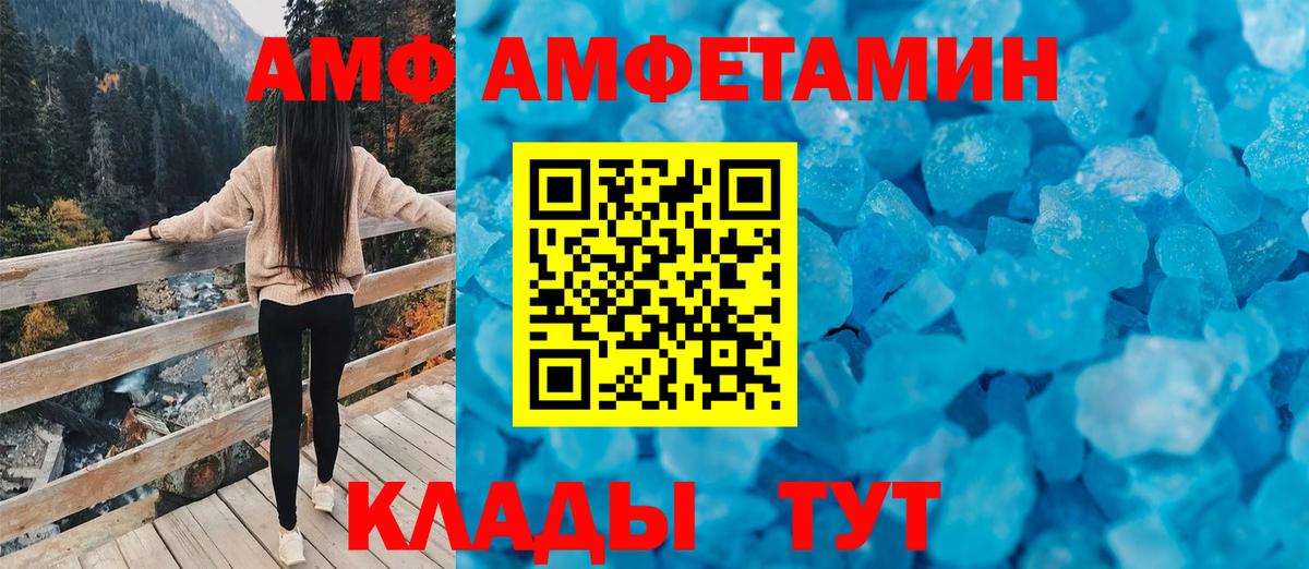 АМФ VHQ Павлово