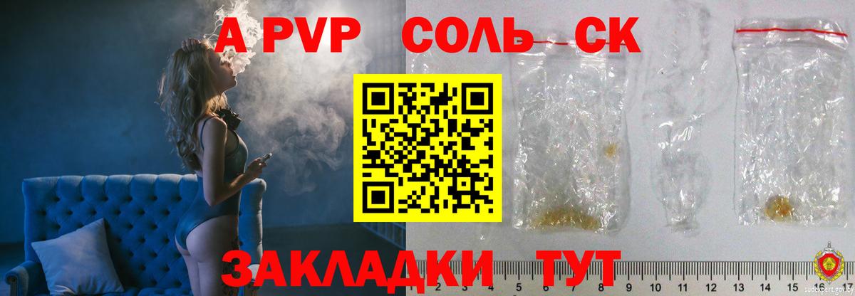 APVP крисы CK Павлово