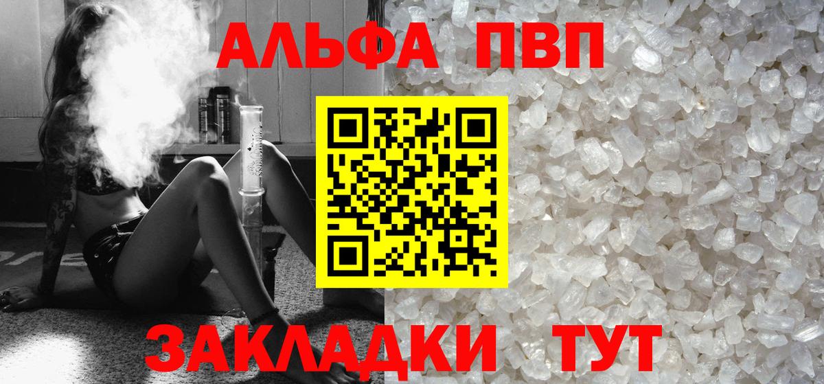 Alfa_PVP Соль  Alpha-PVP  А ПВП мука  Павлово  Вход с VPN 