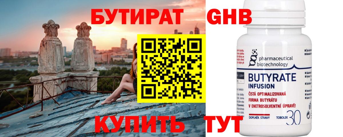 Бутират  Вход с VPN  Павлово  Бутират оксибутират 