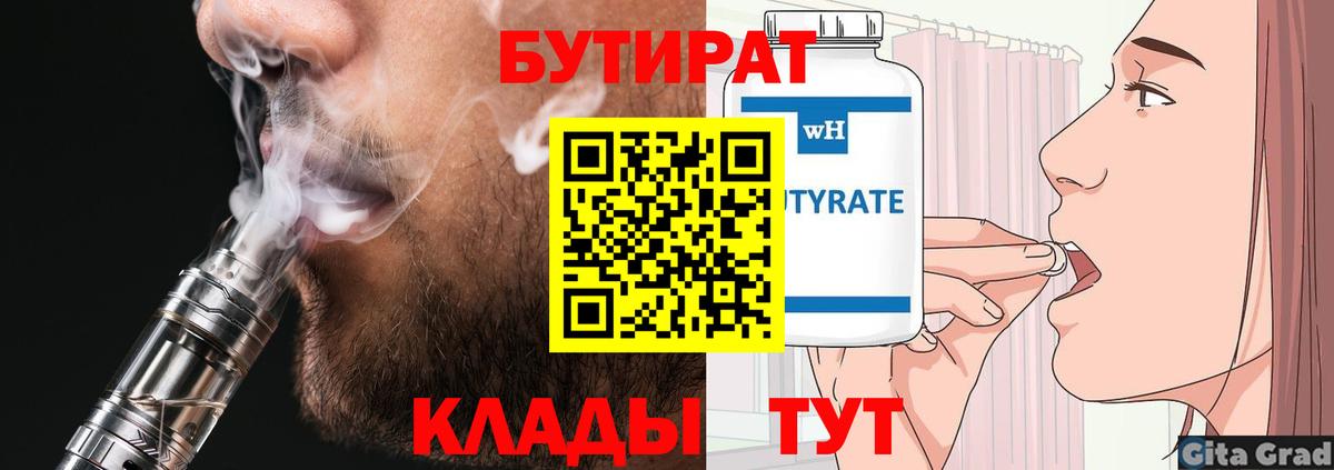 БУТИРАТ бутандиол Павлово