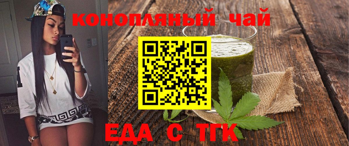 Еда ТГК марихуана Павлово