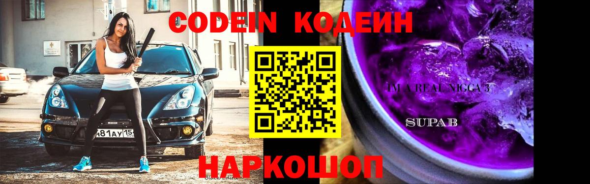 Codein напиток Lean (лин)  Кодеиновый сироп Lean напиток Lean (лин)  Павлово  Вход с VPN 