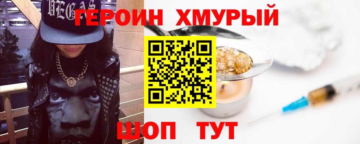ГЕРОИН гречка Павлово