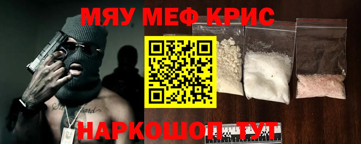 Меф мяу мяу кристаллы Павлово